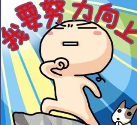 開工大吉！